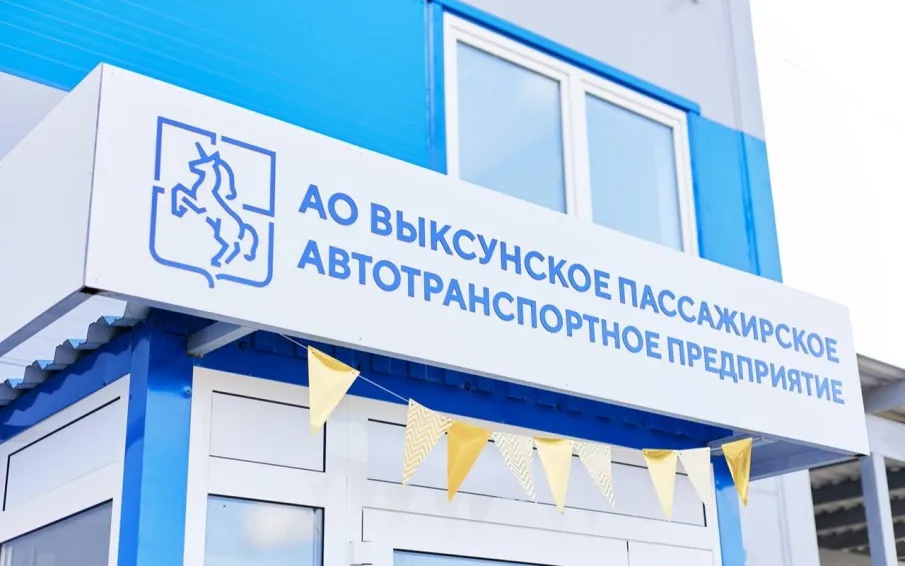 В Выксе открылась новая современная база пассажирского автопредприятия